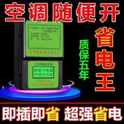 节器省电王家用商用智能电表节能省电宝220V省电神器大功率