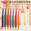 低重心极细日本zebra斑马jjh72舒芯中性笔按动式nano低重心0.30.38jj15复古系列0.5mm可换芯