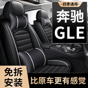 奔驰gle350坐垫le450座套，glk260汽车glk300座垫cla200座椅套冬季
