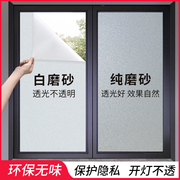 窗户磨砂玻璃贴纸透光不透明浴室卫生间防窥膜遮光窗纸防走光贴膜