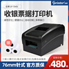 佳博（Gprinter） GP-7645I针式打印机76mm收银小票据机针打机卷式发票打印机一联两联 USB+切