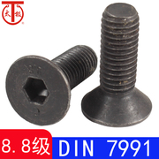 DIN7991（8.8级）内六沉头螺钉/平杯螺丝平头螺钉