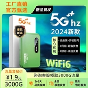 20245g随身wifi移动无线wifi6通用便携纯流量上网卡4g网络，家用热点笔记本电脑路由器车载wilf神器