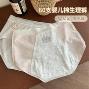 5a婴童棉女生经期生理期，来姨妈穿的内裤女士月经期防漏卫生裤