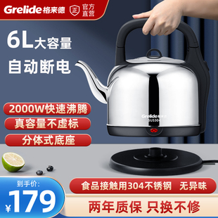 格来德电水壶家用大容量烧水壶6L自动断电茶壶304不锈钢电热水壶