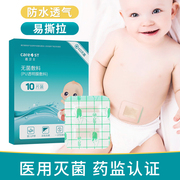 婴儿护脐贴新生防水透气医用肚脐贴宝宝，洗澡游泳灭菌脐带贴