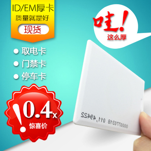 id厚卡em厚卡id白卡门禁卡tk4100厚卡em4100厚卡兼容芒果卡id考勤卡门禁卡加厚人像卡