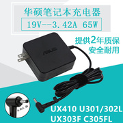 华硕fa441541ux540l456u19v3.42a笔记本，电源适配器充电线65w