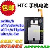 htc手机电池m10u/h u11u11plus+ u12ultra u1w u3w one10m8m9电板