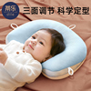 蒂乐定型枕婴儿0到6个月以上-1岁宝宝，新生儿专用纠正防偏头型枕头