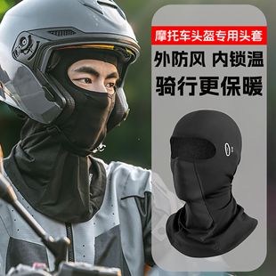 摩托车头套面罩骑行秋冬季保暖防寒防风内头套，头盔自行车电动男