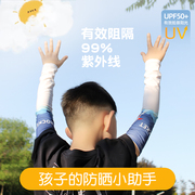 UPF50+夏季儿童防晒薄款冰袖男童女孩卡通防紫外线户外冰丝袖套Z