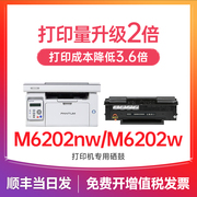 奔图M6202nw硒鼓 适用奔图m6202w青春版硒鼓 奔图打印机墨盒 PD213墨粉碳粉非