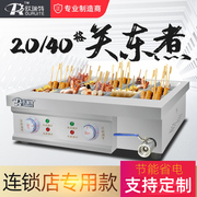 欧瑞特20格关东煮机器商用电麻辣烫串串香格子炉子燃气锅摆摊设备