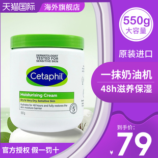 Cetaphil丝塔芙大白罐舒润保湿面霜550g抗皱紧致滋润乳液春夏身体