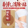 副除消乳贴乳副乳贴副消淋巴贴专用贴去副乳贴神器淋巴散