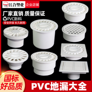 PVC防臭地漏排水浴室卫生间阳台高封洗衣110下水管配件50圆形方型