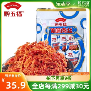黔五福_美味肉丝200g休闲零食小吃肉干猪肉丝条辣贵州特产