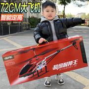 儿童遥控超大型飞机直升机抗耐摔充电动小学生航拍模男孩玩具礼物