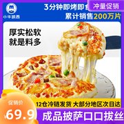 小牛凯西成品披萨早餐6/7英寸匹萨5份家用半成品比萨饼底加热即食