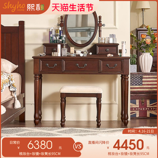 熙和美式法式复古全实木，梳妆台卧室现代简约小户型，化妆桌家具