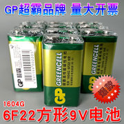 gp超霸10粒9v电池1604g碳性电池6f229v电池9伏万能表电池