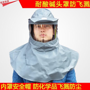 防护头罩耐酸碱1083防化学，飞溅全面罩，安全帽劳保防尘面罩喷漆面具