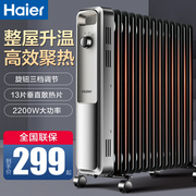 海尔油汀取暖器家用节能电暖气片恒温油酊大面积速热取暖炉烤火炉
