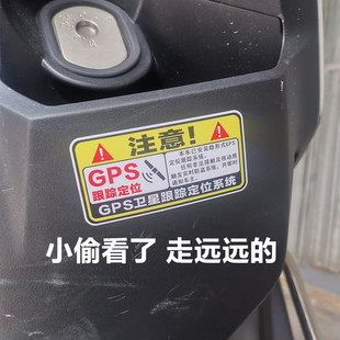 电动车贴纸 摩托车贴车防偷GPS跟踪防盗警示个性车贴踏板车贴