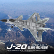 2024四通道J20战斗机歼20滑翔机泡沫遥控飞机带航拍中国