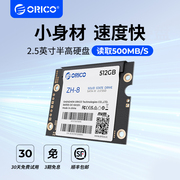 orico奥睿科2.5英寸SSD固态硬盘SATA3串口mini硬盘兼容笔记本台式