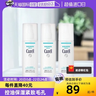 自营Curel珂润化妆水150ml敏感肌护理补水保湿水爽肤水护肤品