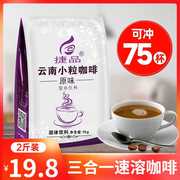 速溶咖啡三合一特浓商用大袋奶茶店专用冲饮原味咖啡粉咖啡机原料