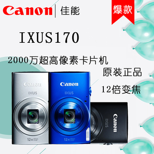 canon佳能ixus170高清ccd相机，2000万复古长焦卡片机ixus175