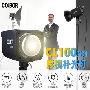 录明colbor CL 100W补光灯人像拍摄直播拍照LED大功率摄影灯视频主播美颜柔光灯影棚专业打光影视灯