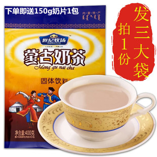 世纪牧场蒙古奶茶400g×3甜咸味独立小包装老内蒙固体含炒米冲饮