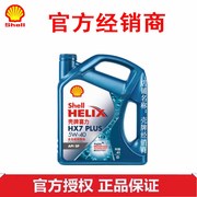 喜力HX7全合成机油4L 5W-40 SP