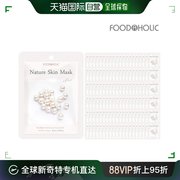 韩国直邮foodaholic(100张)食物中毒，自然皮肤珍珠面膜