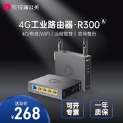 蒲公英4G无线工业级路由器R300A插卡路由器wifi联网lte全网通远程PLC异地组网高增益外置天线导轨式远程运维