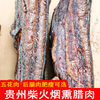 贵州烟熏腊肉农家柴火烟熏自制五花肉后腿肉咸味香肠毕节特产小吃