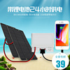 单晶硅太阳能电池板5V手机充电器旅行户外便携锂电池用小型带储电
