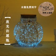 夜光瓶玻璃瓶星空许愿瓶，装饰罐千纸鹤星星创意，折纸幸运瓶刻字礼物