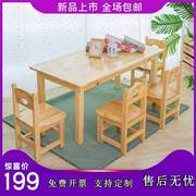 幼儿园木质桌椅套装橡木长桌儿童实木学习桌松木小椅子原木方桌子