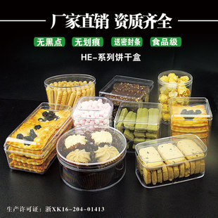 透明曲奇盒饼干盒方形饼干罐PS硬塑料豆乳盒子饼干包装盒甜品盒