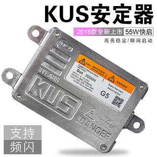 KUS快启安定器X5 55W氙气灯镇流器汽车大灯专用防水频闪G5带解码
