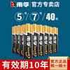 南孚5号电池7号碱性正品玩具空调遥控器鼠标挂钟闹钟七号LR03干电池电子门锁话筒益圆五号批发LR6
