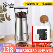 Bincoo咖啡豆研磨机家用小型全自动手磨咖啡机手冲咖啡研磨器电动