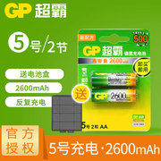 gp超霸5号充电电池2600毫安可充电电池，话筒挂闹钟aa鼠标，电视机空调遥控器五号玩具干电池aa1.2v