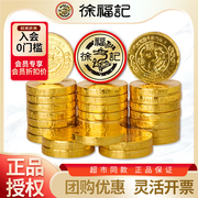 徐福记金币元宝牛奶巧克力散装糖果结婚喜糖年货零食（代可可脂）