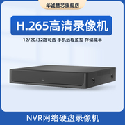 nvr网络硬盘录像机h.265监控121632路高清5mp存储减半手机远程